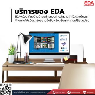 EDA International คือผู้นำด้าน SCADA/IoT