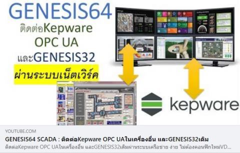 HOW TO : การติดต่อระหว่าง Kepware OPC UA Client และ UA Serve ด้วย Certificate