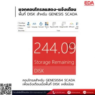 GENESIS64 SCADA : แจกฟรีคอนโทรลแสดง-แจ้งเตือนพื้นที่ DISK !