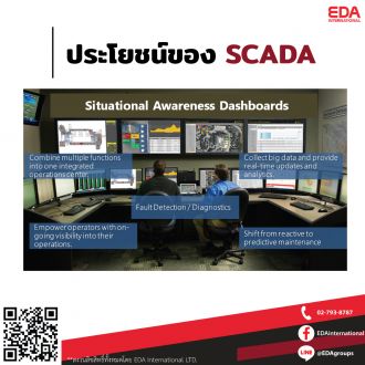 ประโยชน์ของ SCADA