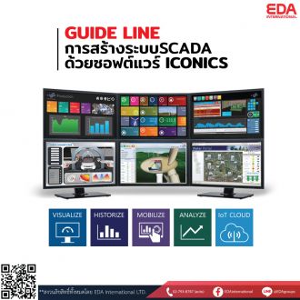 GUIDE LINE: สร้างระบบ SCADA