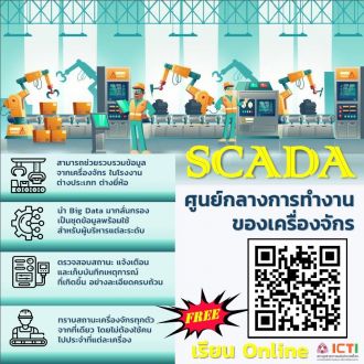 SCADA เรียน Online ฟรี