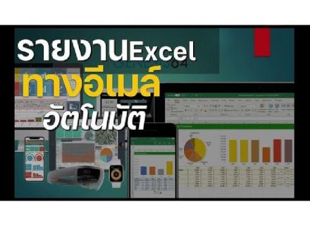 SCADA HOW TO  : ให้ SCADA ส่งรายงานทางอีเมล์อัตโนมัติ